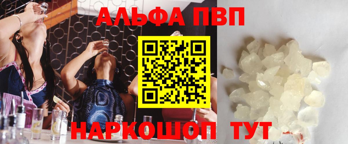 Альфа ПВП  Alfa_PVP Crystall  Северобайкальск  Вход с VPN  A PVP СК КРИС  A-PVP VHQ 