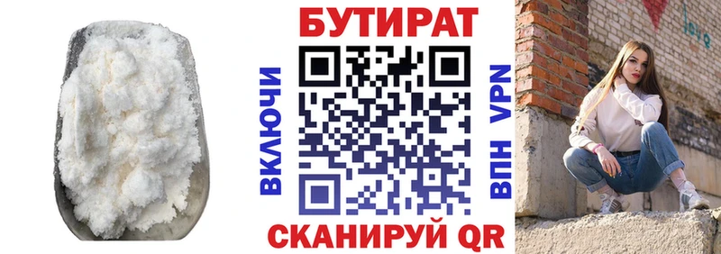 купить наркоту  Северобайкальск  Бутират 99% 