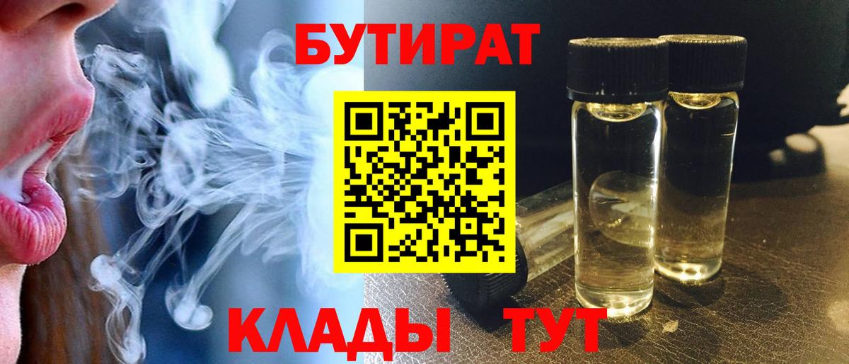 Северобайкальск  Бутират  Вход с VPN  Бутират буратино 