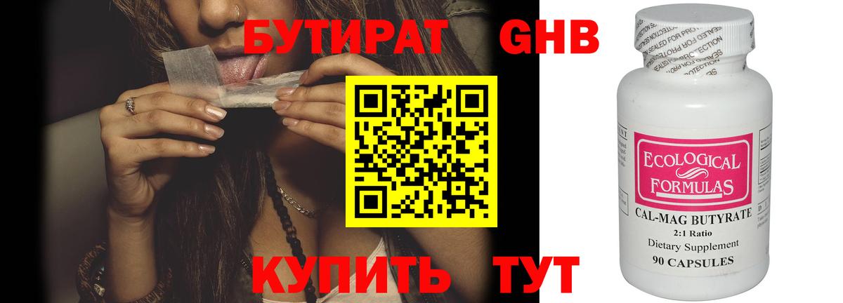 БУТИРАТ буратино Северобайкальск