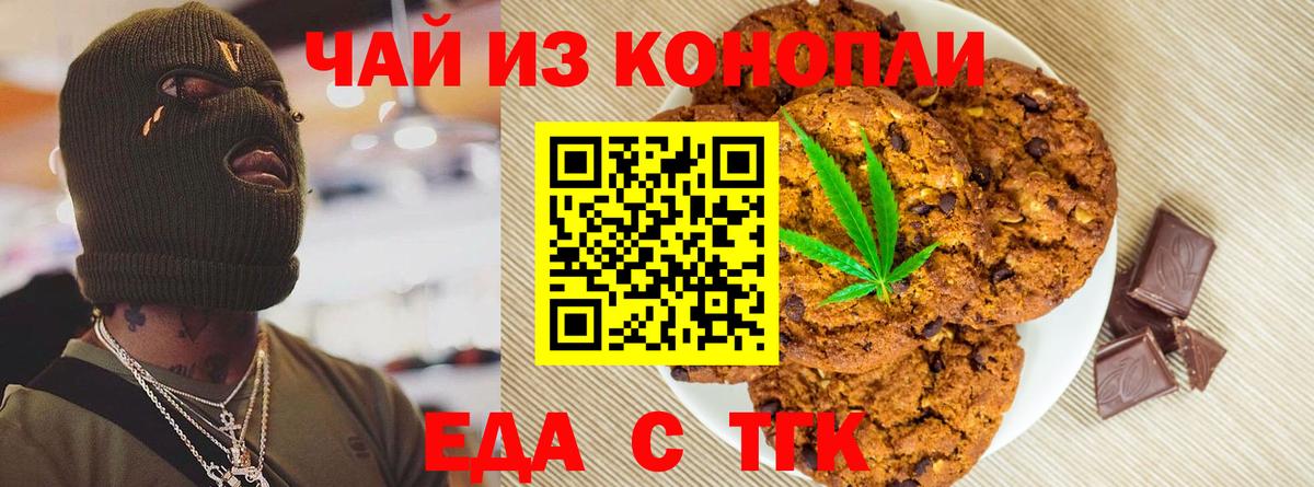 Северобайкальск  Еда ТГК конопля  Вход с VPN 