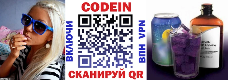 Кодеиновый сироп Lean напиток Lean (лин) Северобайкальск