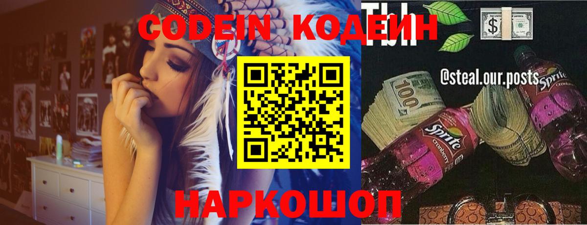 Кодеиновый сироп Lean Purple Drank Северобайкальск
