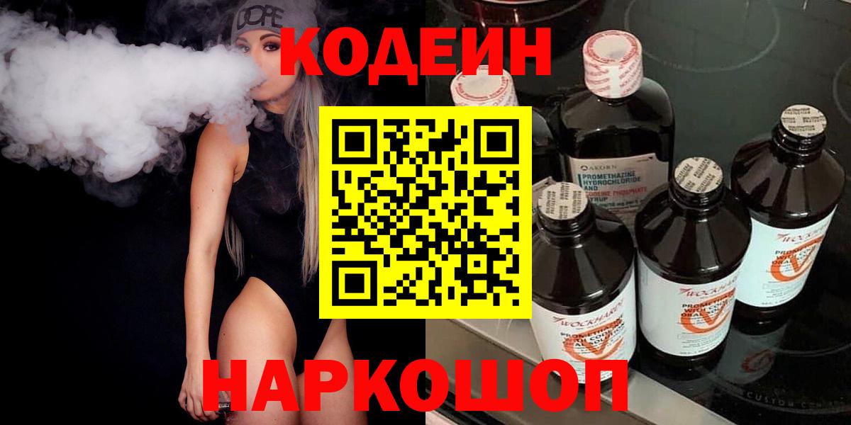 Северобайкальск  Codein напиток Lean (лин)  Кодеиновый сироп Lean напиток Lean (лин)  Вход с VPN 