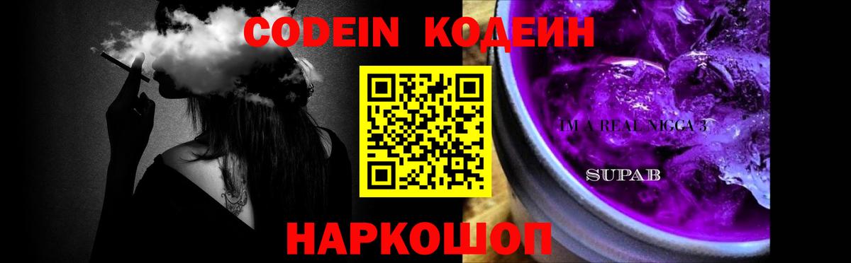 Кодеиновый сироп Lean напиток Lean (лин)  Кодеин Purple Drank  Северобайкальск  Вход с VPN 