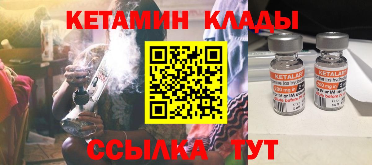КЕТАМИН VHQ  Вход с VPN  гидра рабочий сайт  Северобайкальск 
