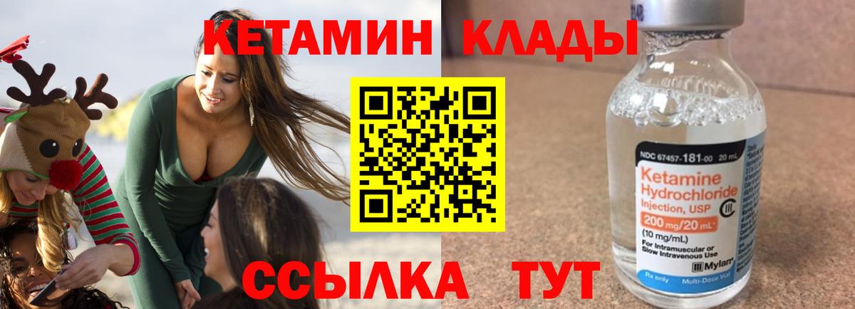 КЕТАМИН VHQ Северобайкальск