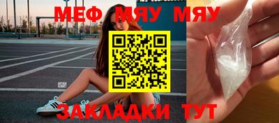 мяу мяу кристалл Краснодар