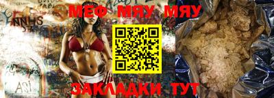 мяу мяу кристалл Краснодар