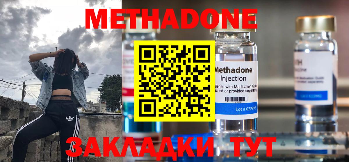 Северобайкальск  Метадон VHQ  хочу наркоту  Вход с VPN  Метадон белоснежный 