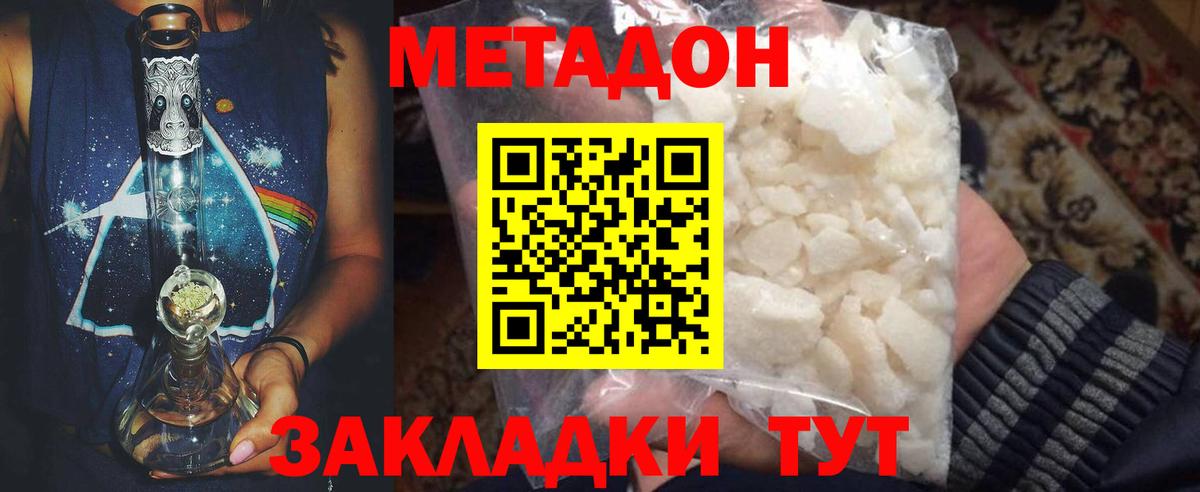МЕТАДОН белоснежный  Вход с VPN  ОМГ ОМГ маркетплейс  Северобайкальск  МЕТАДОН мёд 