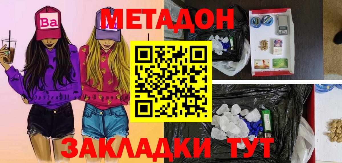 Метадон белоснежный Северобайкальск