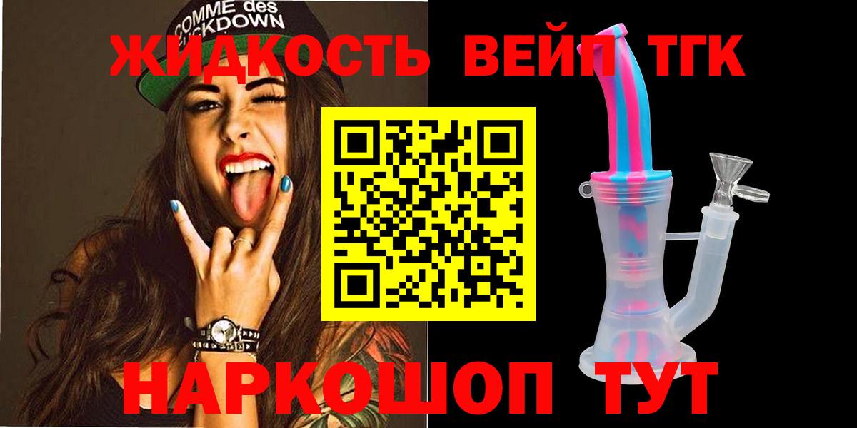 ТГК вейп с тгк  купить наркоту  Северобайкальск  Вход с VPN 